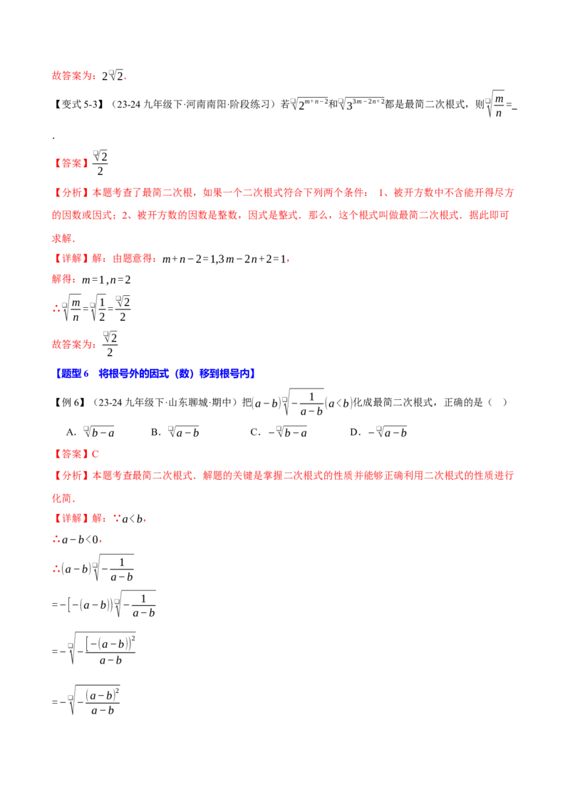 专题16.2二次根式的乘除（八大题型）（举一反三）（人教版）（教师版）_初中数学_八年级数学下册（人教版）_母题专项-U66_2025版