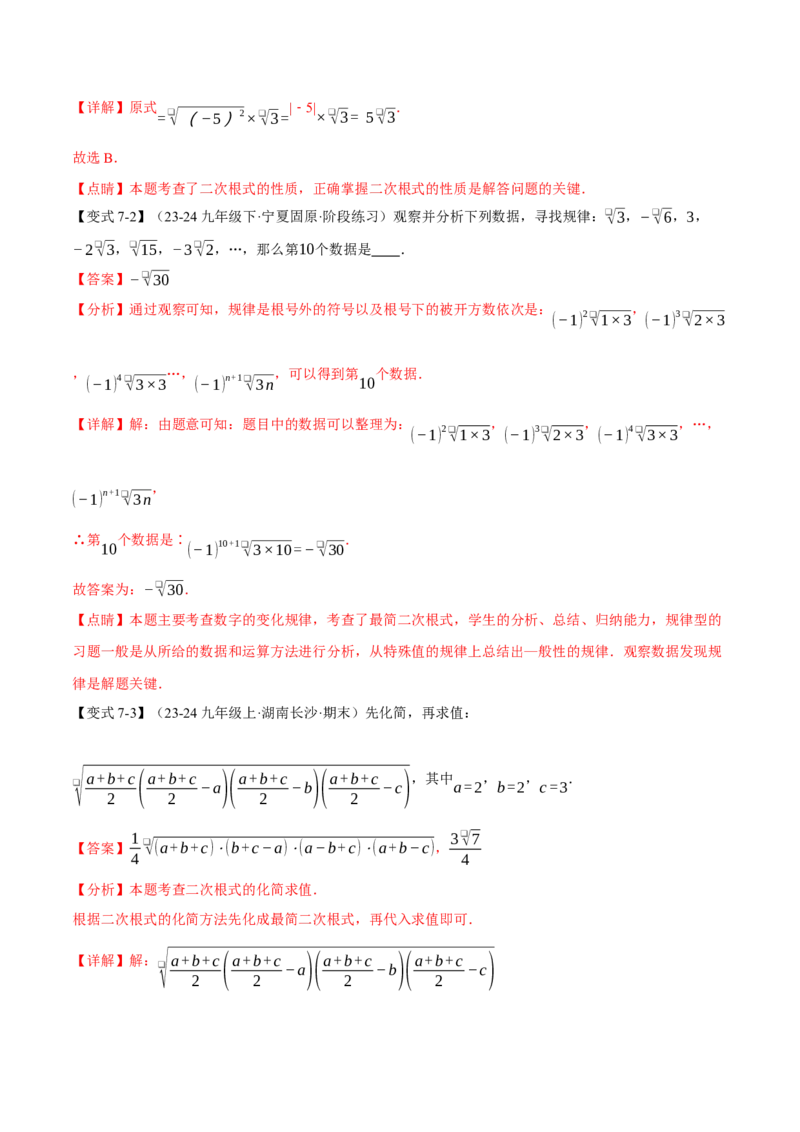 专题16.2二次根式的乘除（八大题型）（举一反三）（人教版）（教师版）_初中数学_八年级数学下册（人教版）_母题专项-U66_2025版