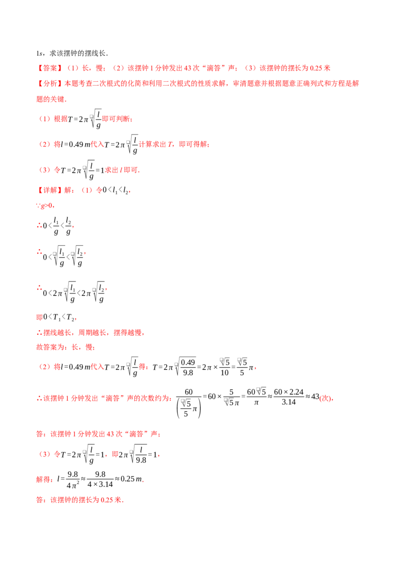 专题16.2二次根式的乘除（八大题型）（举一反三）（人教版）（教师版）_初中数学_八年级数学下册（人教版）_母题专项-U66_2025版