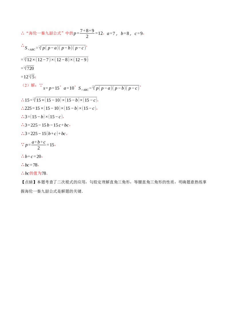 专题16.2二次根式的乘除（八大题型）（举一反三）（人教版）（教师版）_初中数学_八年级数学下册（人教版）_母题专项-U66_2025版