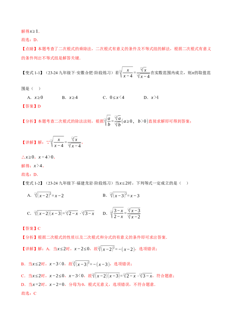 专题16.2二次根式的乘除（八大题型）（举一反三）（人教版）（教师版）_初中数学_八年级数学下册（人教版）_母题专项-U66_2025版
