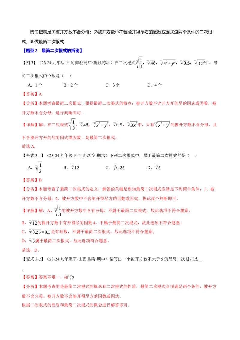 专题16.2二次根式的乘除（八大题型）（举一反三）（人教版）（教师版）_初中数学_八年级数学下册（人教版）_母题专项-U66_2025版