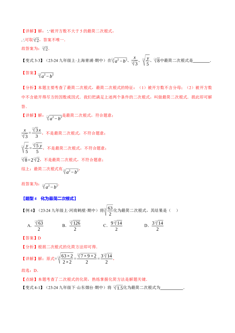 专题16.2二次根式的乘除（八大题型）（举一反三）（人教版）（教师版）_初中数学_八年级数学下册（人教版）_母题专项-U66_2025版