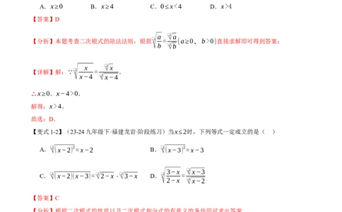 专题16.2二次根式的乘除（八大题型）（举一反三）（人教版）（教师版）_初中数学_八年级数学下册（人教版）_母题专项-U66_2025版