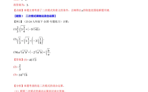 专题16.2二次根式的乘除（八大题型）（举一反三）（人教版）（教师版）_初中数学_八年级数学下册（人教版）_母题专项-U66_2025版