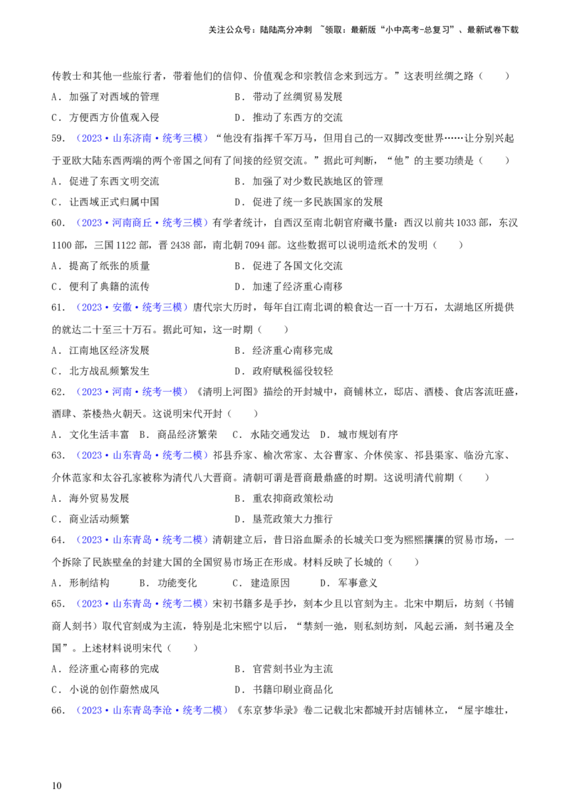 专题07历史解释类选择题（含答题技巧，题型专练100题）（原卷版）_02中考总复习（2026版更新中）_06-历史-中考总复习_2024年中考复习资料_二轮复习