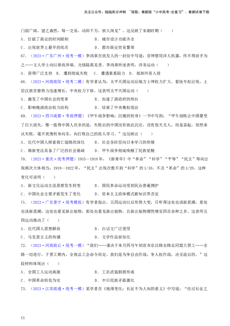 专题07历史解释类选择题（含答题技巧，题型专练100题）（原卷版）_02中考总复习（2026版更新中）_06-历史-中考总复习_2024年中考复习资料_二轮复习