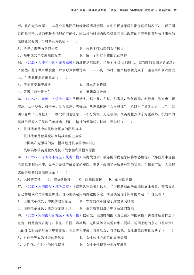 专题07历史解释类选择题（含答题技巧，题型专练100题）（原卷版）_02中考总复习（2026版更新中）_06-历史-中考总复习_2024年中考复习资料_二轮复习