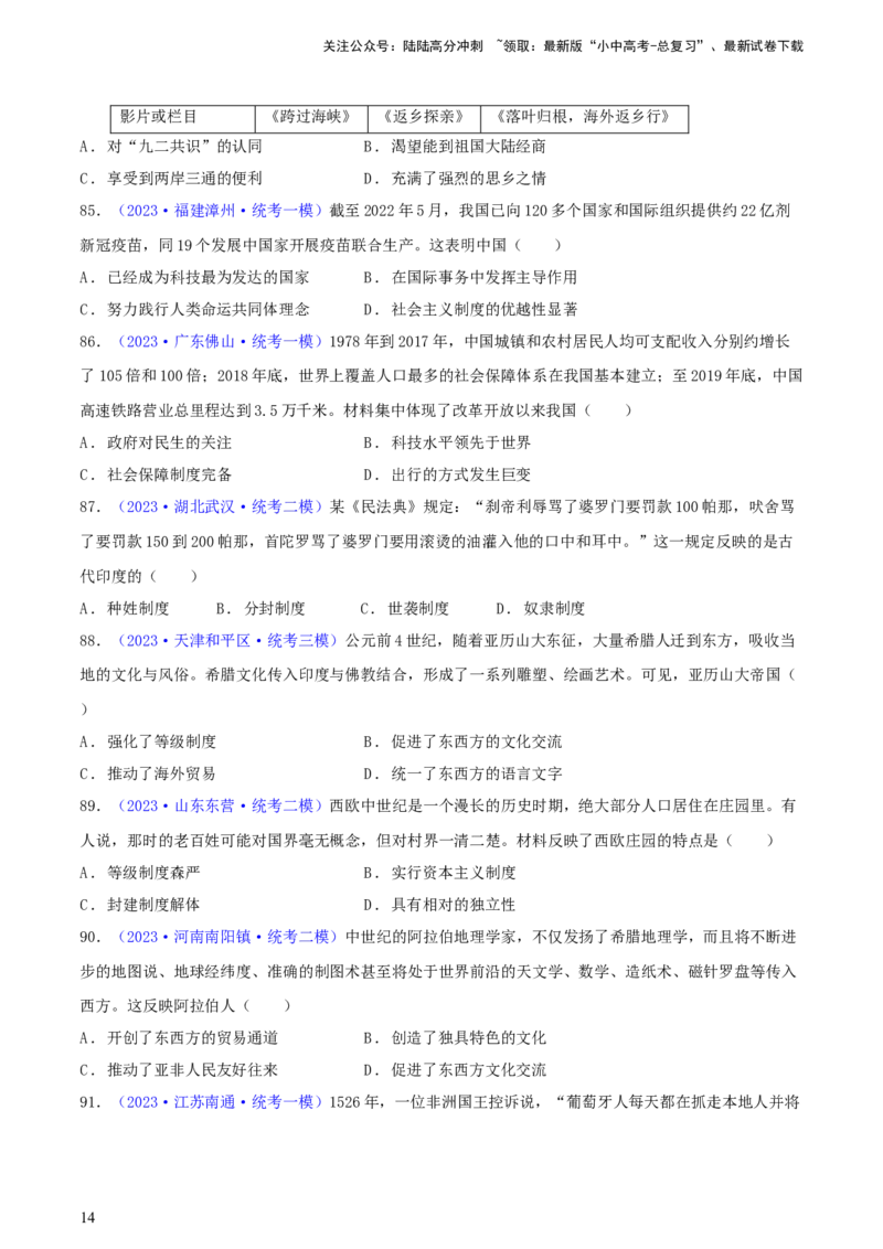 专题07历史解释类选择题（含答题技巧，题型专练100题）（原卷版）_02中考总复习（2026版更新中）_06-历史-中考总复习_2024年中考复习资料_二轮复习