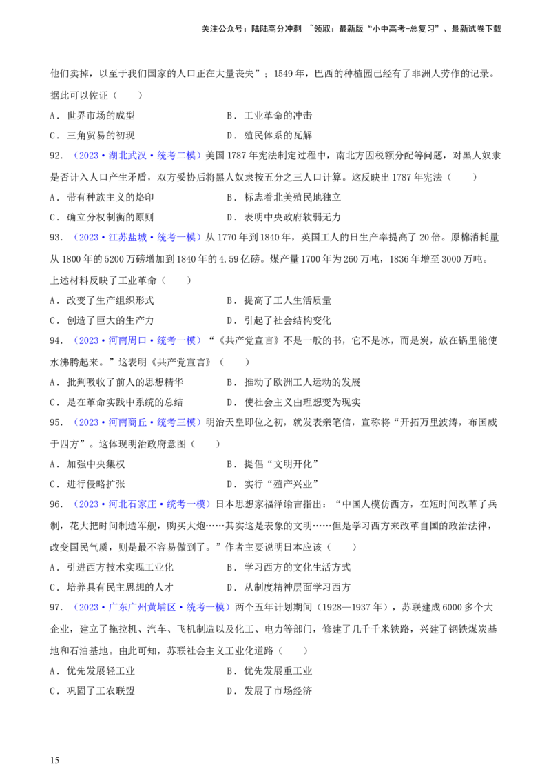 专题07历史解释类选择题（含答题技巧，题型专练100题）（原卷版）_02中考总复习（2026版更新中）_06-历史-中考总复习_2024年中考复习资料_二轮复习