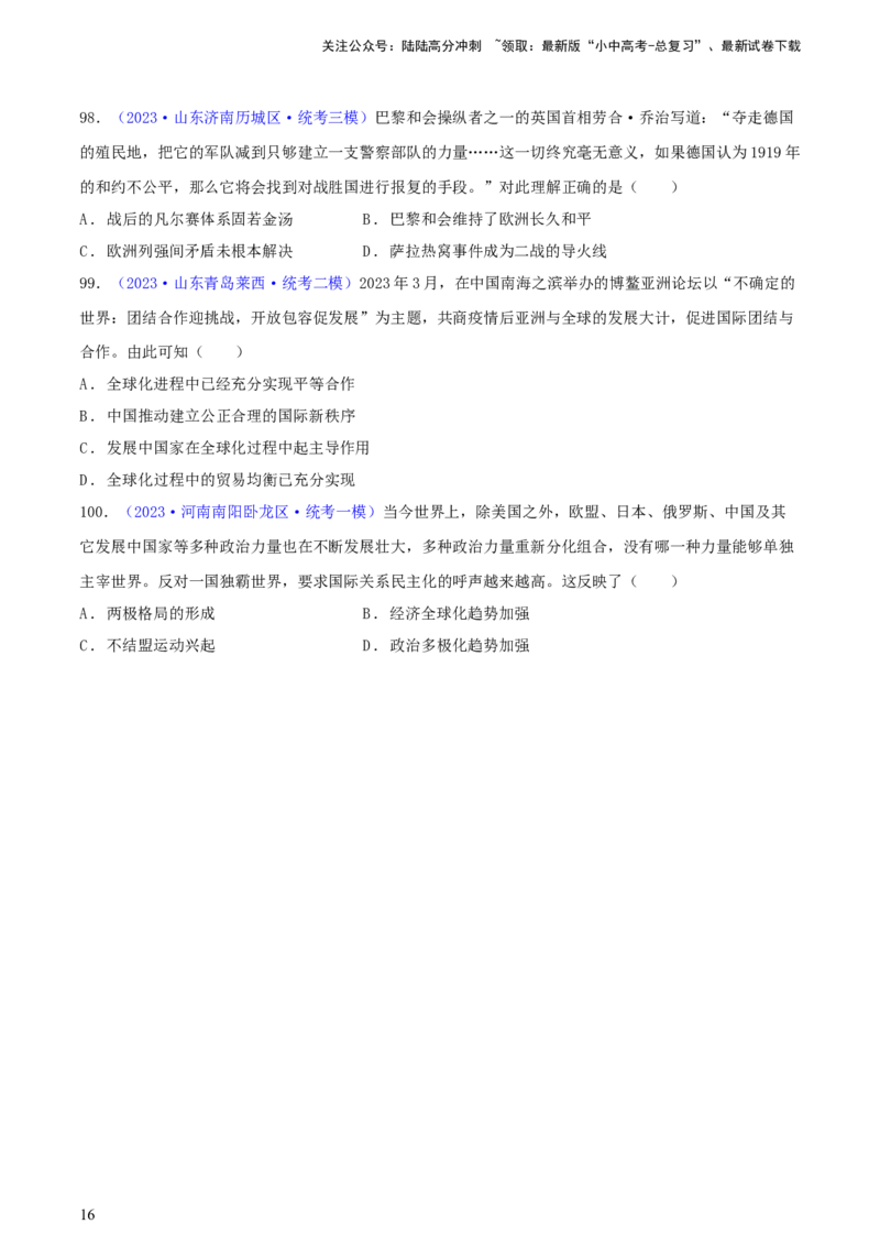 专题07历史解释类选择题（含答题技巧，题型专练100题）（原卷版）_02中考总复习（2026版更新中）_06-历史-中考总复习_2024年中考复习资料_二轮复习