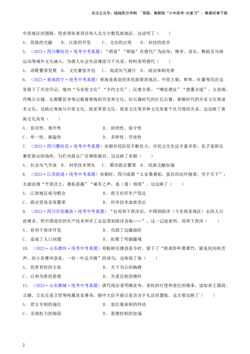 专题07历史解释类选择题（含答题技巧，题型专练100题）（原卷版）_02中考总复习（2026版更新中）_06-历史-中考总复习_2024年中考复习资料_二轮复习