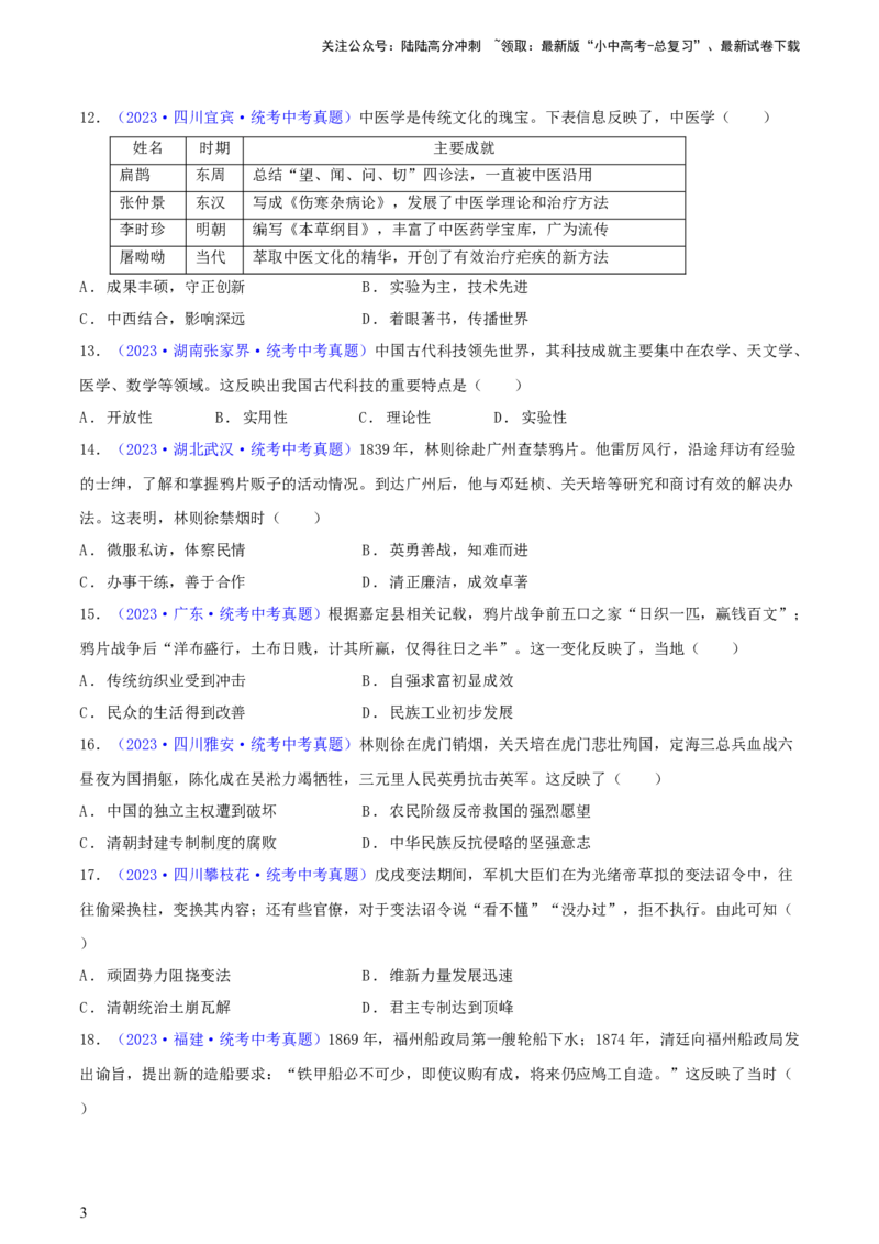 专题07历史解释类选择题（含答题技巧，题型专练100题）（原卷版）_02中考总复习（2026版更新中）_06-历史-中考总复习_2024年中考复习资料_二轮复习