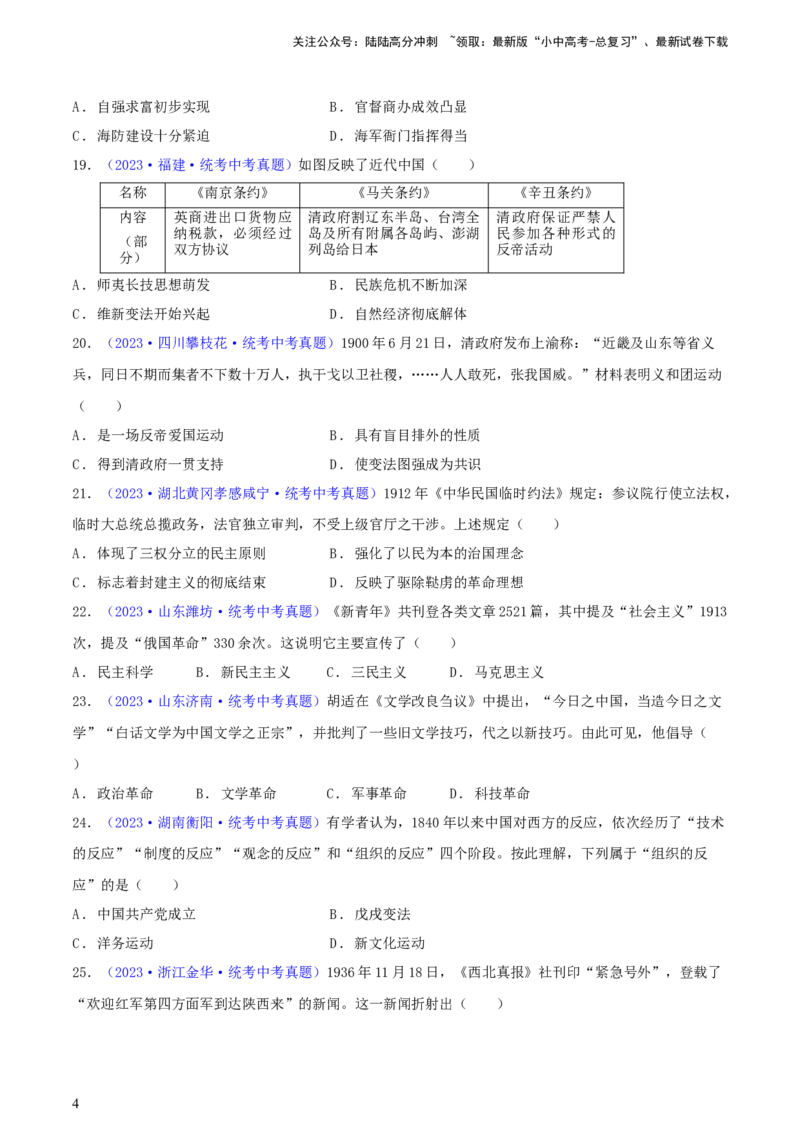 专题07历史解释类选择题（含答题技巧，题型专练100题）（原卷版）_02中考总复习（2026版更新中）_06-历史-中考总复习_2024年中考复习资料_二轮复习