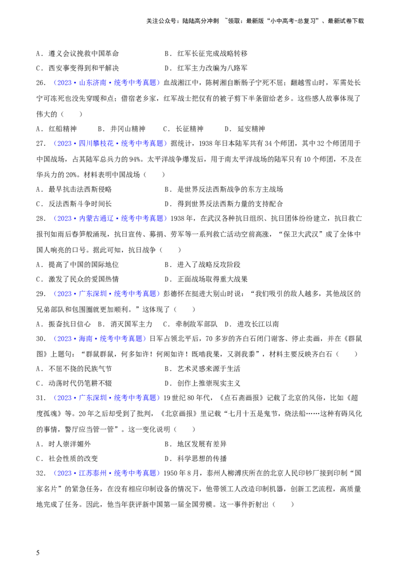 专题07历史解释类选择题（含答题技巧，题型专练100题）（原卷版）_02中考总复习（2026版更新中）_06-历史-中考总复习_2024年中考复习资料_二轮复习