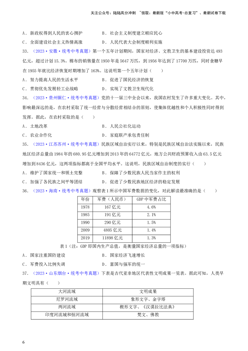 专题07历史解释类选择题（含答题技巧，题型专练100题）（原卷版）_02中考总复习（2026版更新中）_06-历史-中考总复习_2024年中考复习资料_二轮复习