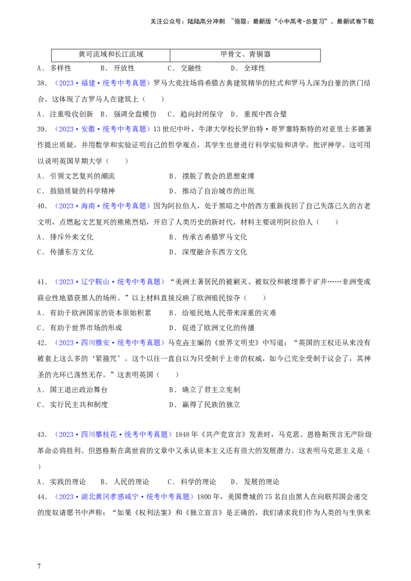 专题07历史解释类选择题（含答题技巧，题型专练100题）（原卷版）_02中考总复习（2026版更新中）_06-历史-中考总复习_2024年中考复习资料_二轮复习