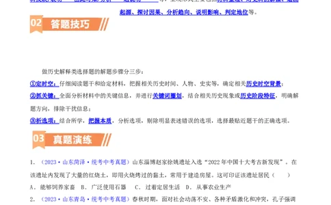 专题07历史解释类选择题（含答题技巧，题型专练100题）（原卷版）_02中考总复习（2026版更新中）_06-历史-中考总复习_2024年中考复习资料_二轮复习