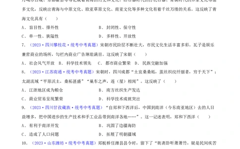 专题07历史解释类选择题（含答题技巧，题型专练100题）（原卷版）_02中考总复习（2026版更新中）_06-历史-中考总复习_2024年中考复习资料_二轮复习