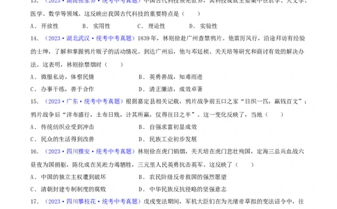 专题07历史解释类选择题（含答题技巧，题型专练100题）（原卷版）_02中考总复习（2026版更新中）_06-历史-中考总复习_2024年中考复习资料_二轮复习