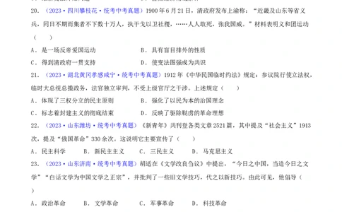 专题07历史解释类选择题（含答题技巧，题型专练100题）（原卷版）_02中考总复习（2026版更新中）_06-历史-中考总复习_2024年中考复习资料_二轮复习