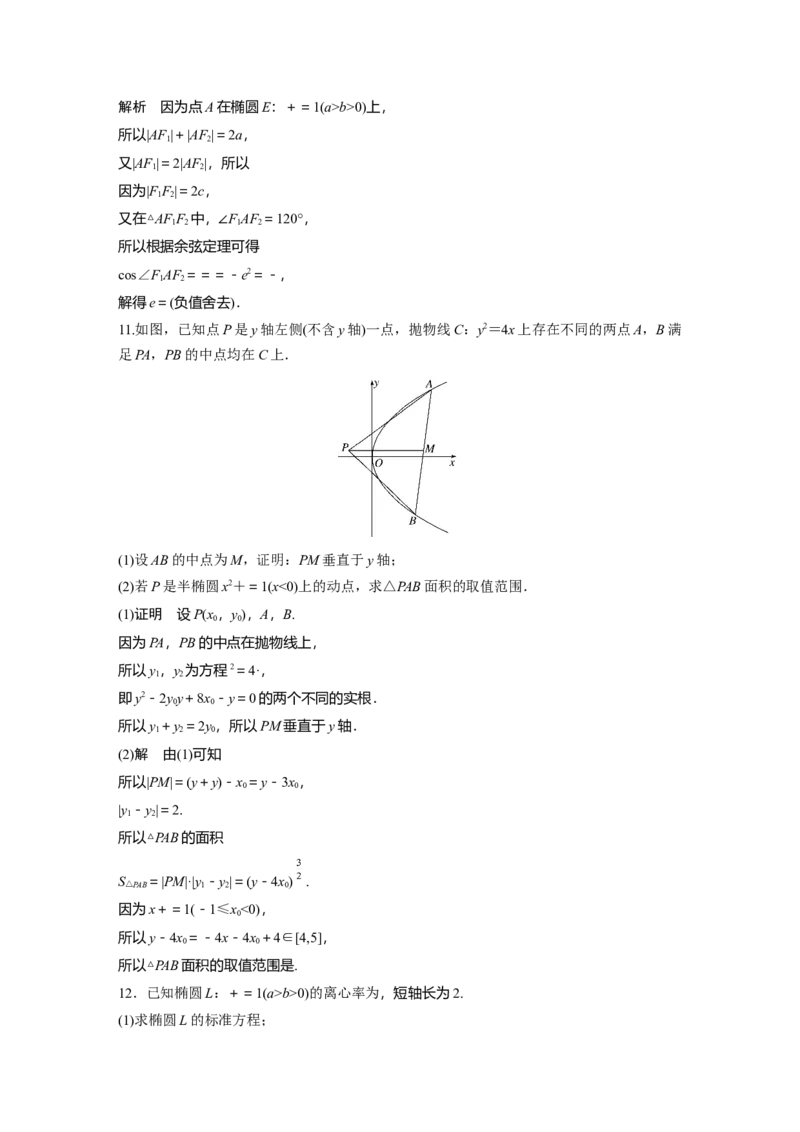 2022届高考数学一轮复习(新高考版)第8章强化训练10　圆锥曲线中的综合问题_02高考数学_新高考复习资料_2022年新高考资料_2022年一轮复习各版本_1.新高考2022年高考数学一轮复习