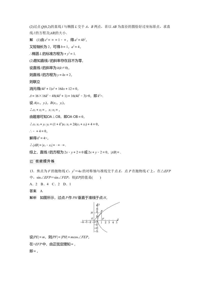 2022届高考数学一轮复习(新高考版)第8章强化训练10　圆锥曲线中的综合问题_02高考数学_新高考复习资料_2022年新高考资料_2022年一轮复习各版本_1.新高考2022年高考数学一轮复习
