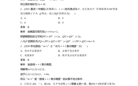 2022届高考数学一轮复习(新高考版)第8章强化训练10　圆锥曲线中的综合问题_02高考数学_新高考复习资料_2022年新高考资料_2022年一轮复习各版本_1.新高考2022年高考数学一轮复习