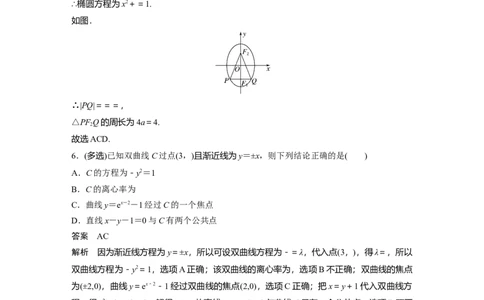 2022届高考数学一轮复习(新高考版)第8章强化训练10　圆锥曲线中的综合问题_02高考数学_新高考复习资料_2022年新高考资料_2022年一轮复习各版本_1.新高考2022年高考数学一轮复习