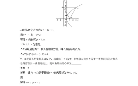 2022届高考数学一轮复习(新高考版)第8章强化训练10　圆锥曲线中的综合问题_02高考数学_新高考复习资料_2022年新高考资料_2022年一轮复习各版本_1.新高考2022年高考数学一轮复习