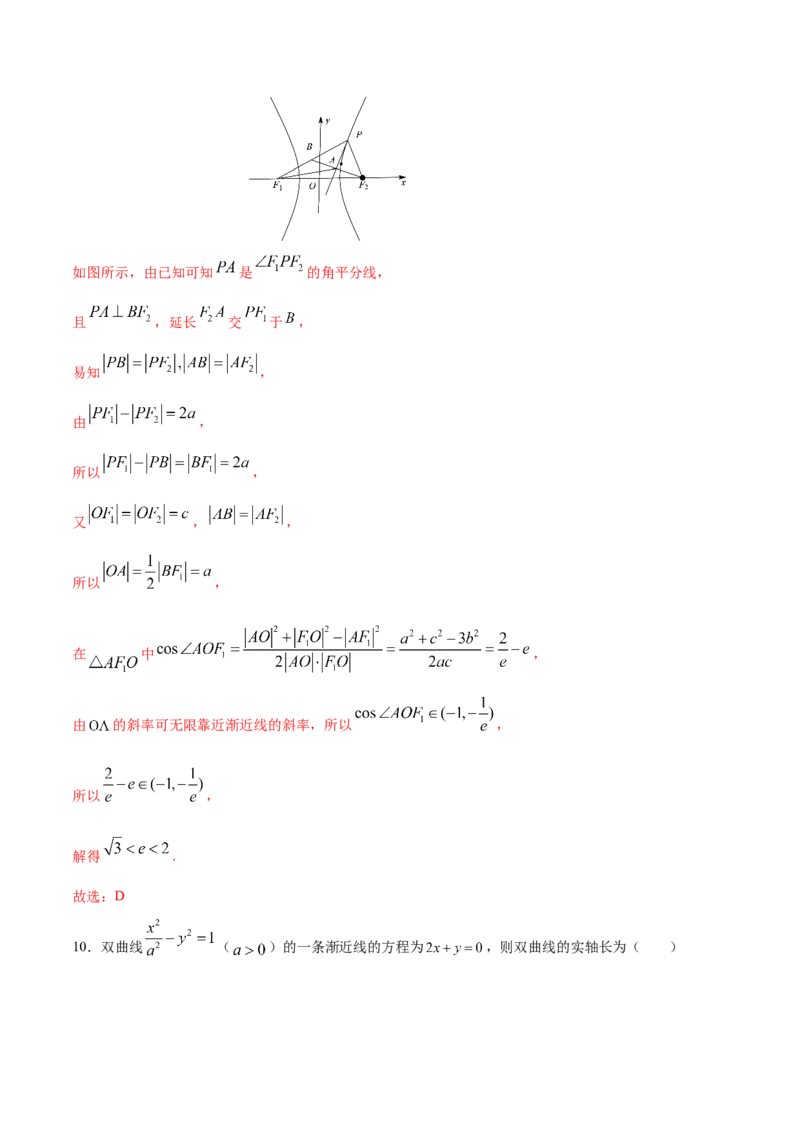 02卷第八章　解析几何《真题模拟卷》－2022年高考一轮数学单元复习（新高考专用）(解析版)_02高考数学_新高考复习资料_2022年新高考资料_第08章　解析几何