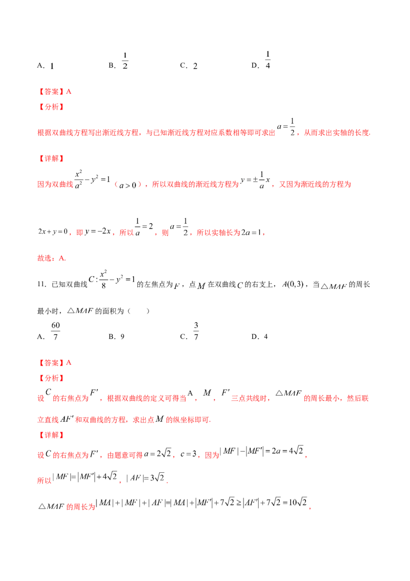 02卷第八章　解析几何《真题模拟卷》－2022年高考一轮数学单元复习（新高考专用）(解析版)_02高考数学_新高考复习资料_2022年新高考资料_第08章　解析几何