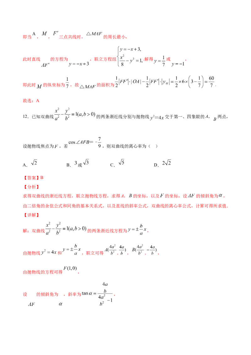 02卷第八章　解析几何《真题模拟卷》－2022年高考一轮数学单元复习（新高考专用）(解析版)_02高考数学_新高考复习资料_2022年新高考资料_第08章　解析几何