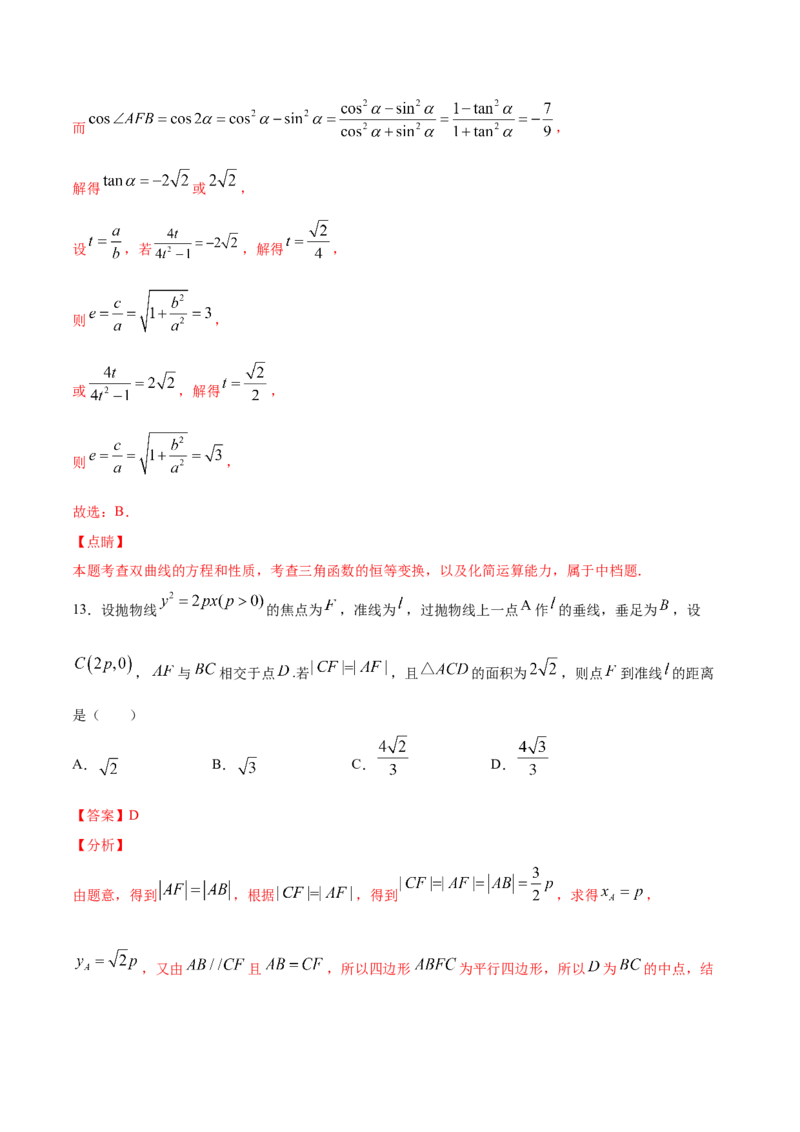 02卷第八章　解析几何《真题模拟卷》－2022年高考一轮数学单元复习（新高考专用）(解析版)_02高考数学_新高考复习资料_2022年新高考资料_第08章　解析几何