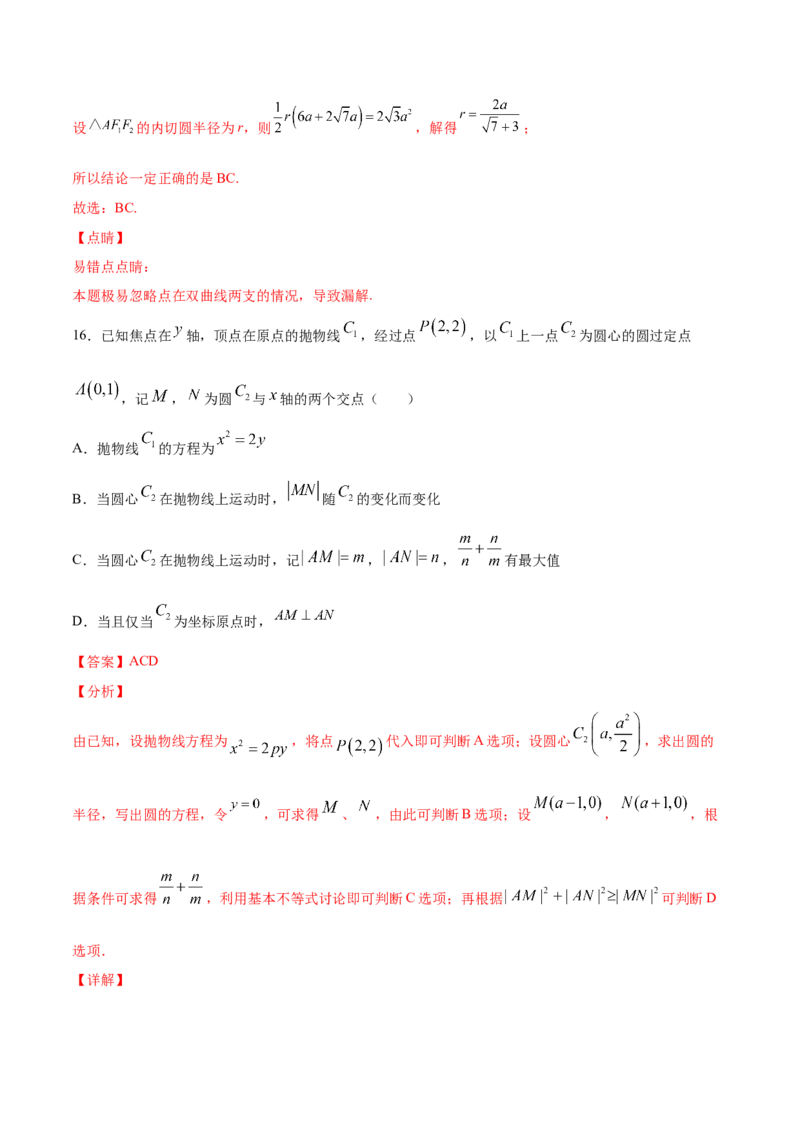02卷第八章　解析几何《真题模拟卷》－2022年高考一轮数学单元复习（新高考专用）(解析版)_02高考数学_新高考复习资料_2022年新高考资料_第08章　解析几何