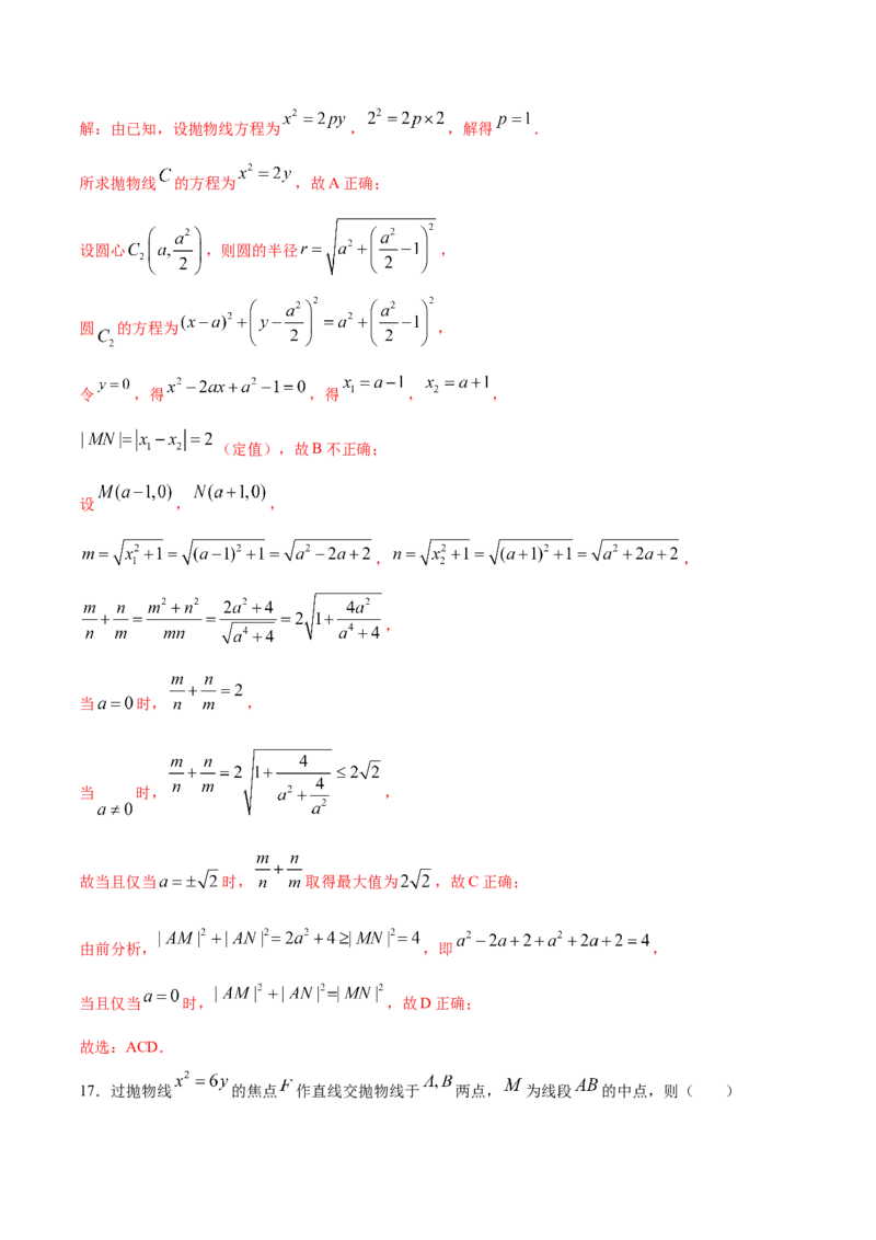 02卷第八章　解析几何《真题模拟卷》－2022年高考一轮数学单元复习（新高考专用）(解析版)_02高考数学_新高考复习资料_2022年新高考资料_第08章　解析几何
