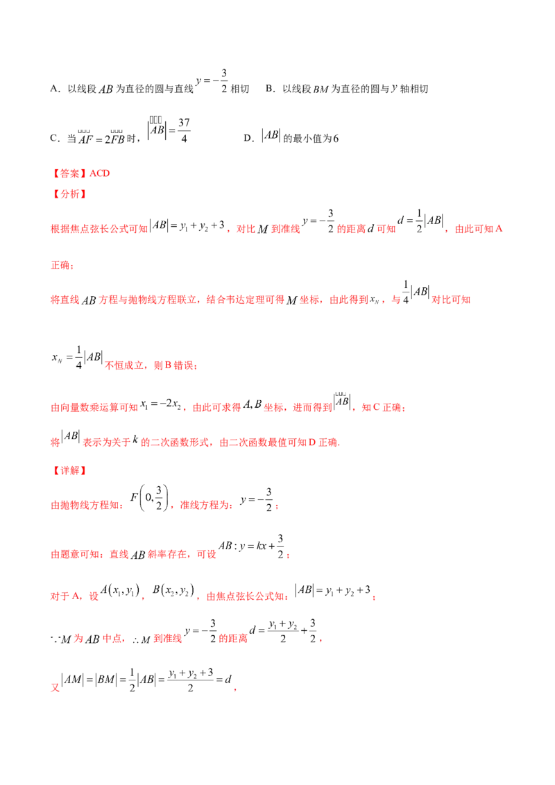 02卷第八章　解析几何《真题模拟卷》－2022年高考一轮数学单元复习（新高考专用）(解析版)_02高考数学_新高考复习资料_2022年新高考资料_第08章　解析几何