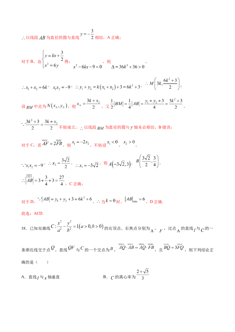 02卷第八章　解析几何《真题模拟卷》－2022年高考一轮数学单元复习（新高考专用）(解析版)_02高考数学_新高考复习资料_2022年新高考资料_第08章　解析几何