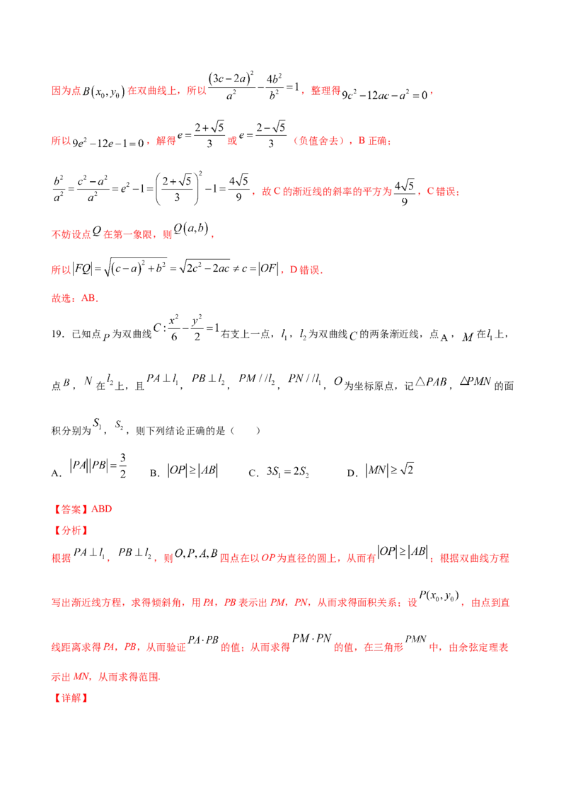02卷第八章　解析几何《真题模拟卷》－2022年高考一轮数学单元复习（新高考专用）(解析版)_02高考数学_新高考复习资料_2022年新高考资料_第08章　解析几何