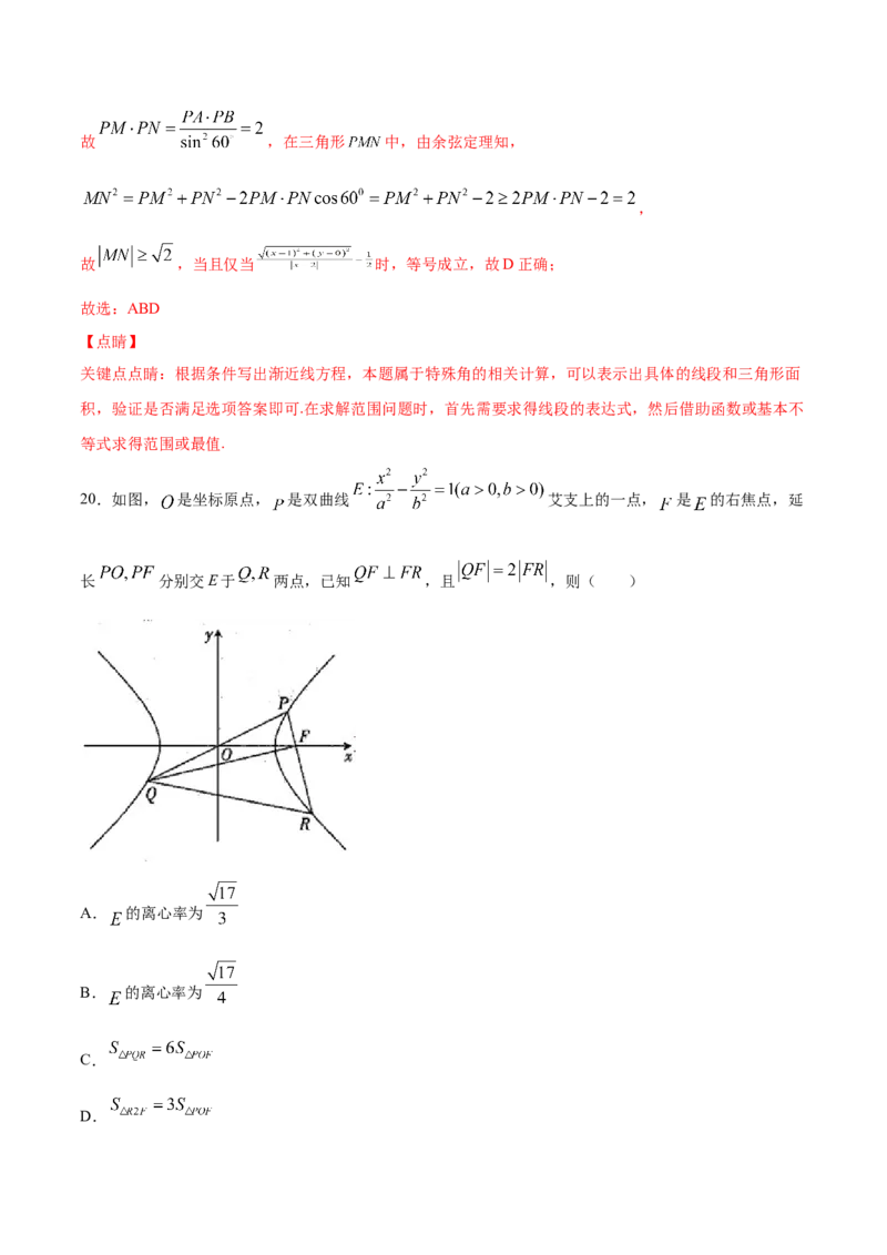 02卷第八章　解析几何《真题模拟卷》－2022年高考一轮数学单元复习（新高考专用）(解析版)_02高考数学_新高考复习资料_2022年新高考资料_第08章　解析几何