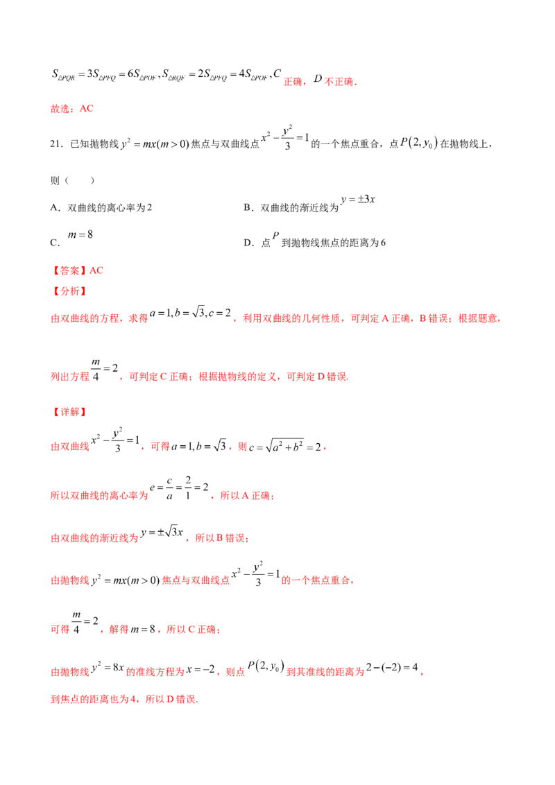 02卷第八章　解析几何《真题模拟卷》－2022年高考一轮数学单元复习（新高考专用）(解析版)_02高考数学_新高考复习资料_2022年新高考资料_第08章　解析几何