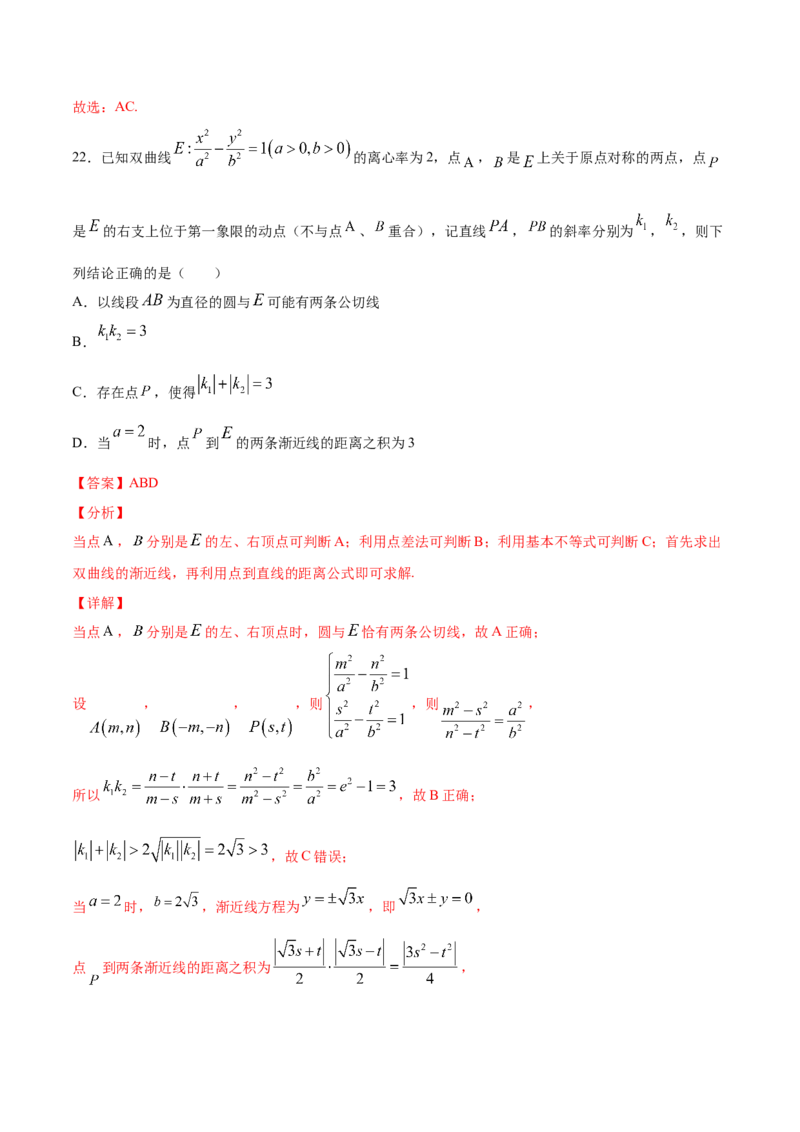 02卷第八章　解析几何《真题模拟卷》－2022年高考一轮数学单元复习（新高考专用）(解析版)_02高考数学_新高考复习资料_2022年新高考资料_第08章　解析几何