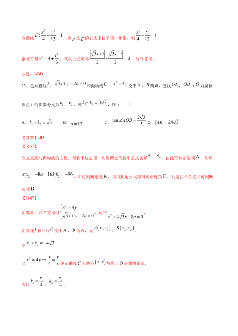 02卷第八章　解析几何《真题模拟卷》－2022年高考一轮数学单元复习（新高考专用）(解析版)_02高考数学_新高考复习资料_2022年新高考资料_第08章　解析几何