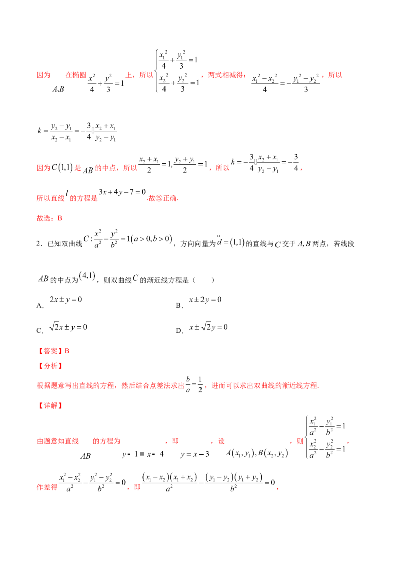 02卷第八章　解析几何《真题模拟卷》－2022年高考一轮数学单元复习（新高考专用）(解析版)_02高考数学_新高考复习资料_2022年新高考资料_第08章　解析几何