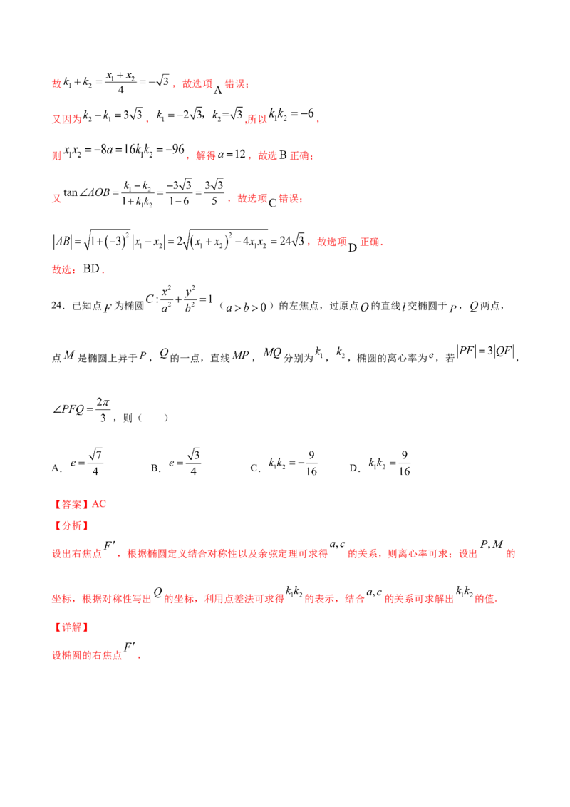 02卷第八章　解析几何《真题模拟卷》－2022年高考一轮数学单元复习（新高考专用）(解析版)_02高考数学_新高考复习资料_2022年新高考资料_第08章　解析几何