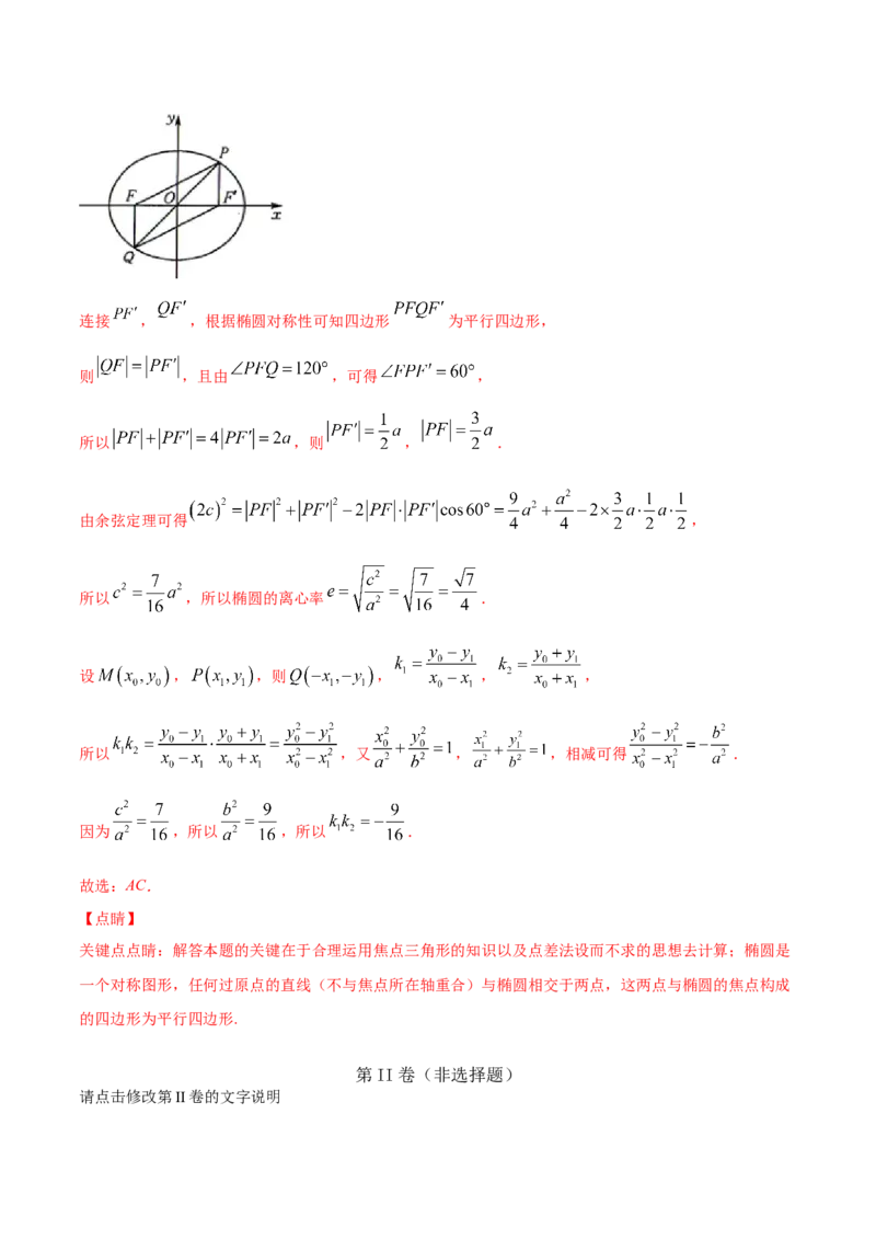 02卷第八章　解析几何《真题模拟卷》－2022年高考一轮数学单元复习（新高考专用）(解析版)_02高考数学_新高考复习资料_2022年新高考资料_第08章　解析几何