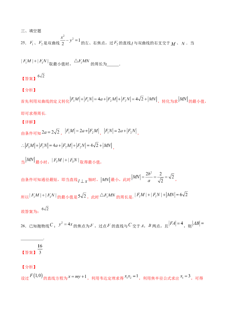 02卷第八章　解析几何《真题模拟卷》－2022年高考一轮数学单元复习（新高考专用）(解析版)_02高考数学_新高考复习资料_2022年新高考资料_第08章　解析几何