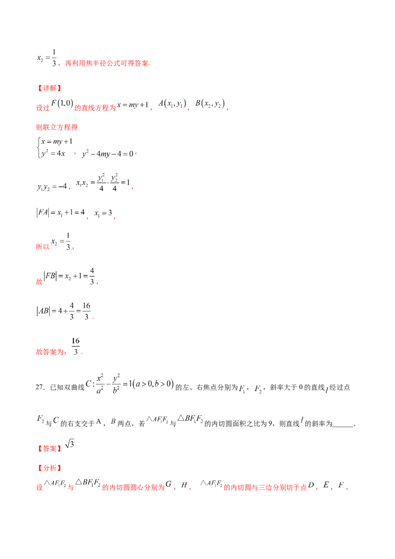02卷第八章　解析几何《真题模拟卷》－2022年高考一轮数学单元复习（新高考专用）(解析版)_02高考数学_新高考复习资料_2022年新高考资料_第08章　解析几何