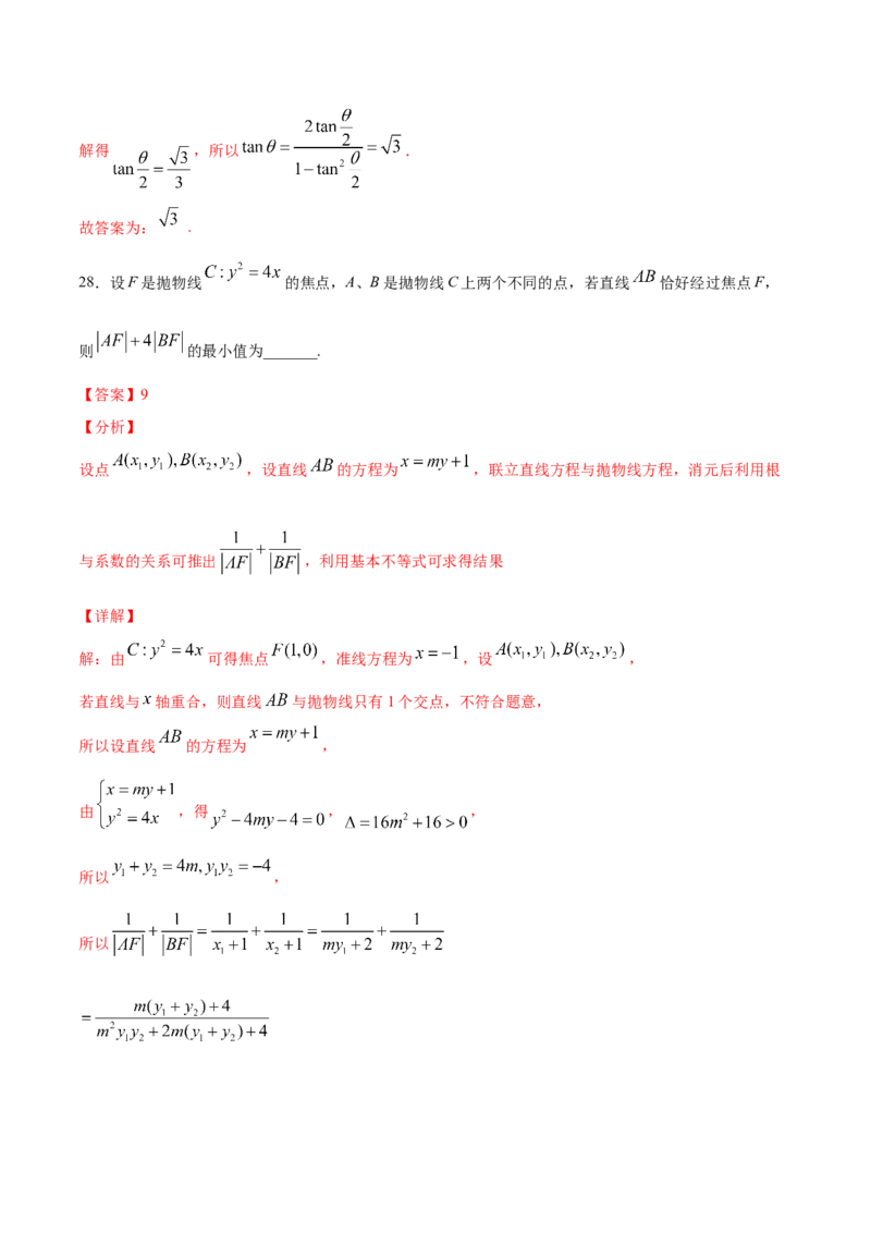 02卷第八章　解析几何《真题模拟卷》－2022年高考一轮数学单元复习（新高考专用）(解析版)_02高考数学_新高考复习资料_2022年新高考资料_第08章　解析几何