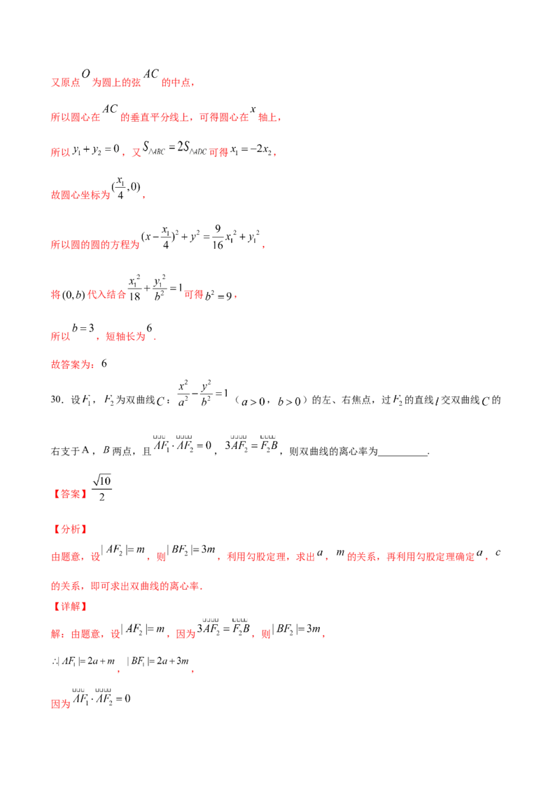 02卷第八章　解析几何《真题模拟卷》－2022年高考一轮数学单元复习（新高考专用）(解析版)_02高考数学_新高考复习资料_2022年新高考资料_第08章　解析几何